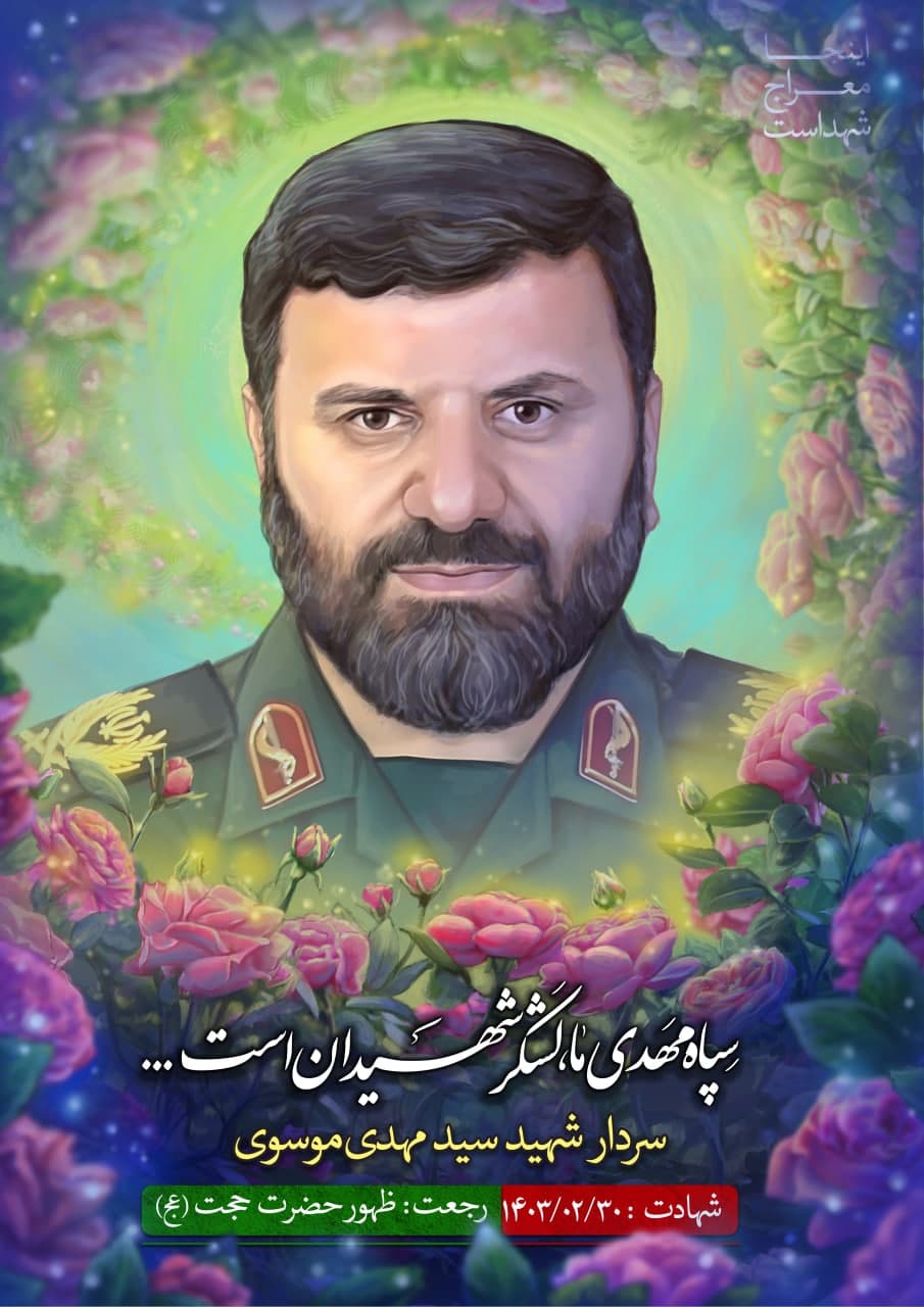 تصویرسازی چهره شهید سید مهدی موسوی
